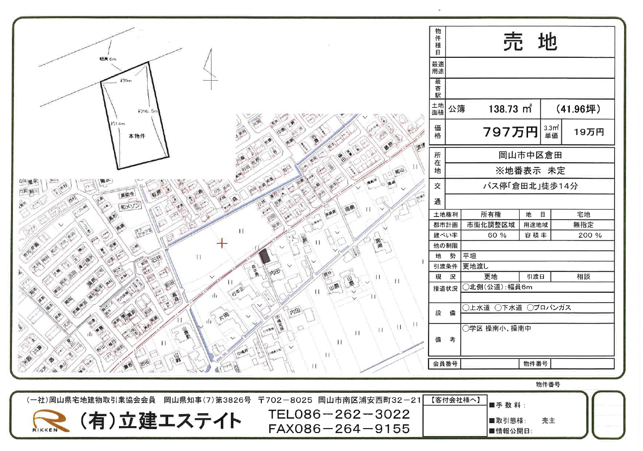 【倉田②】売地 建築条件付き