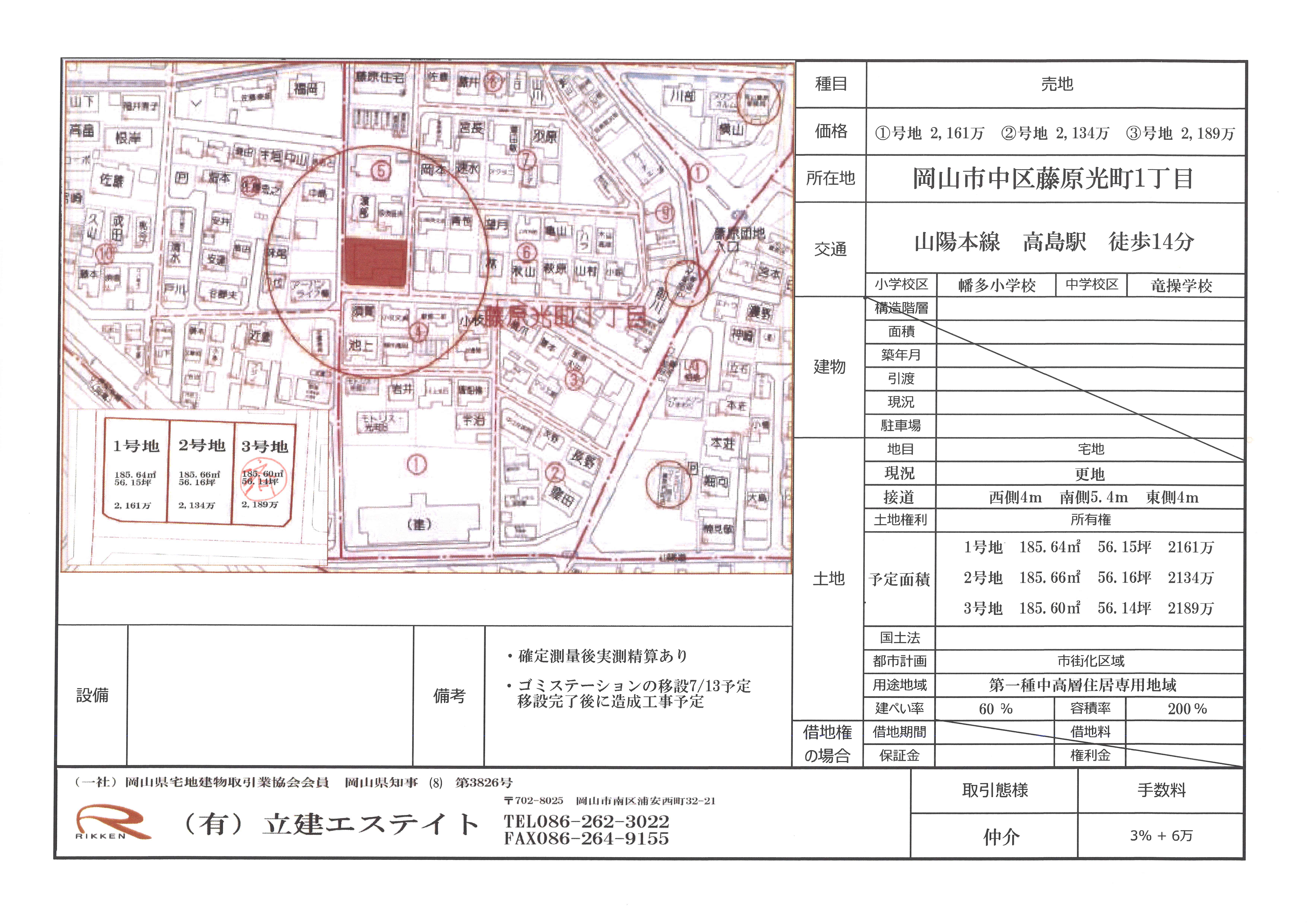 【中区藤原光町】住宅用 売地(全3区画)