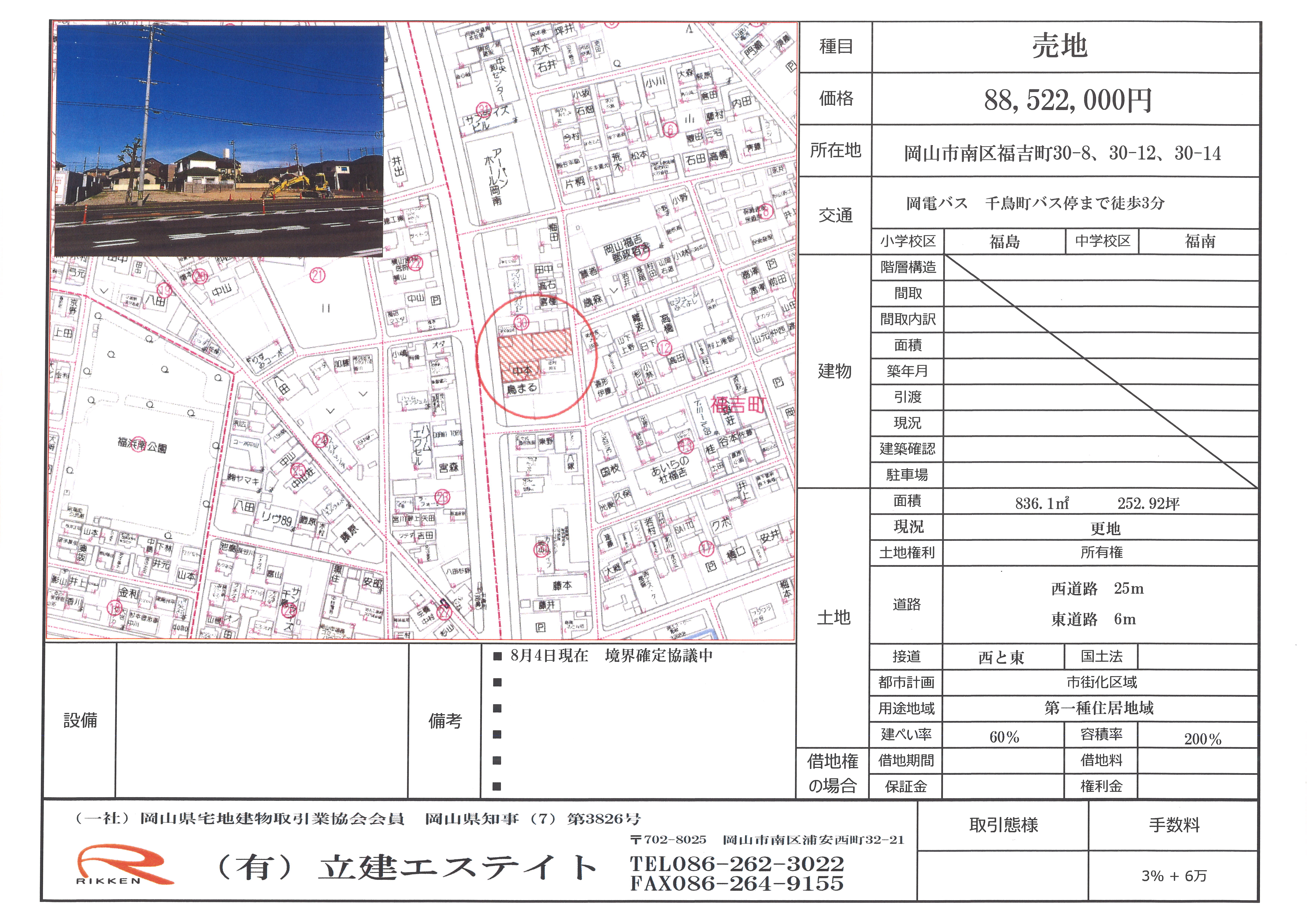 【南区福吉町】売地