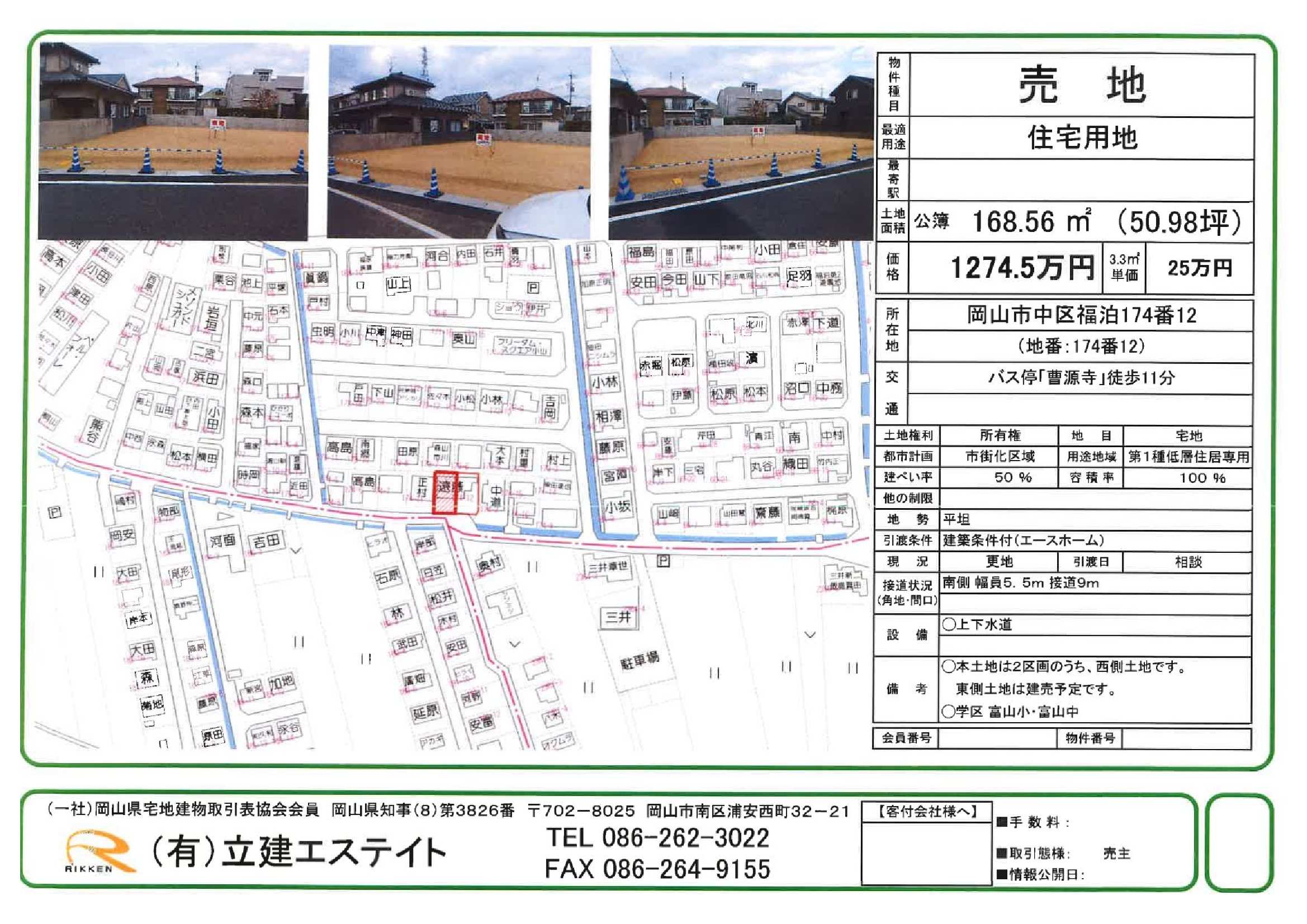 【中区福泊】住宅用地 ※建築条件付き